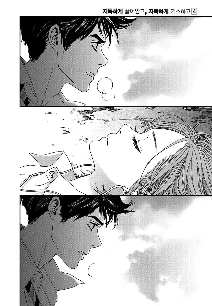 Awfully Damn Kiss and Hug Chapter 17 23